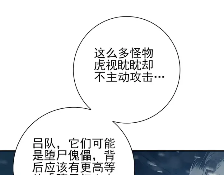 漫画《全民转职：驭龙师是最弱职业？》第59话 好久不见第123张图