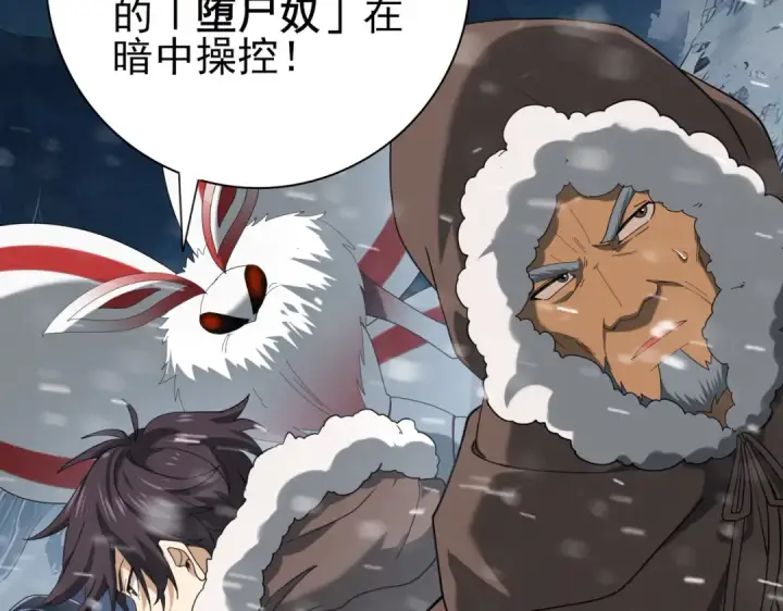 漫画《全民转职：驭龙师是最弱职业？》第59话 好久不见第124张图