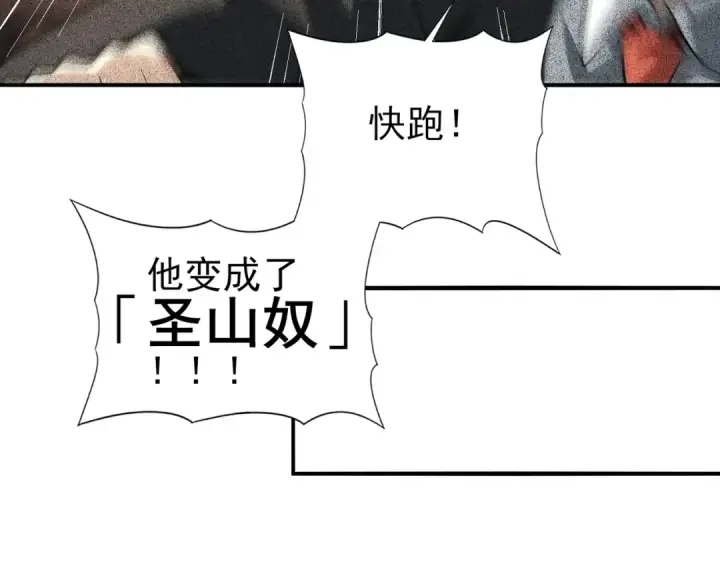 漫画《全民转职：驭龙师是最弱职业？》第59话 好久不见第25张图