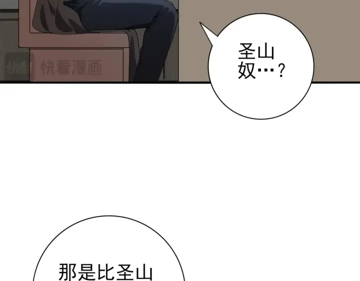 漫画《全民转职：驭龙师是最弱职业？》第59话 好久不见第29张图