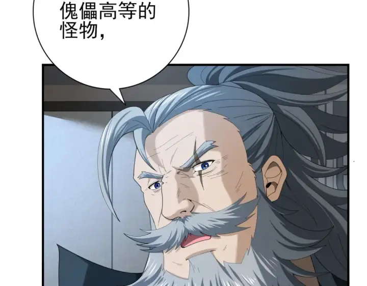 漫画《全民转职：驭龙师是最弱职业？》第59话 好久不见第30张图