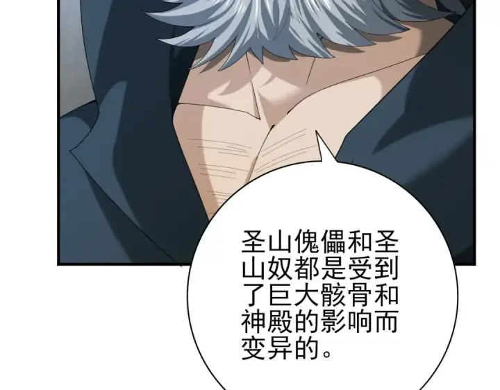 漫画《全民转职：驭龙师是最弱职业？》第59话 好久不见第31张图