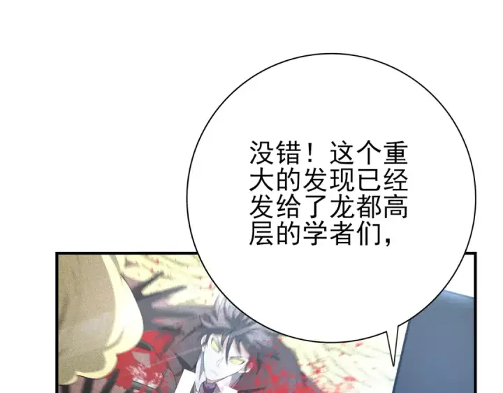 漫画《全民转职：驭龙师是最弱职业？》第59话 好久不见第35张图