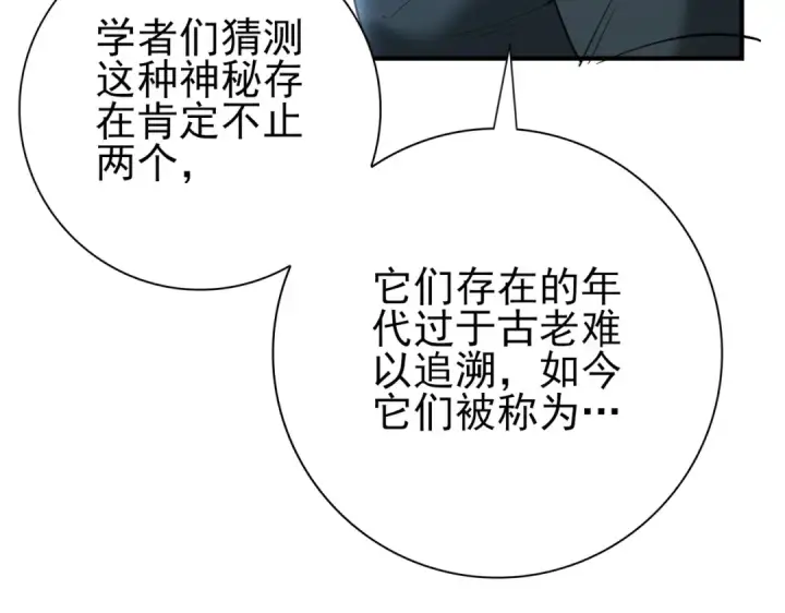 漫画《全民转职：驭龙师是最弱职业？》第59话 好久不见第37张图