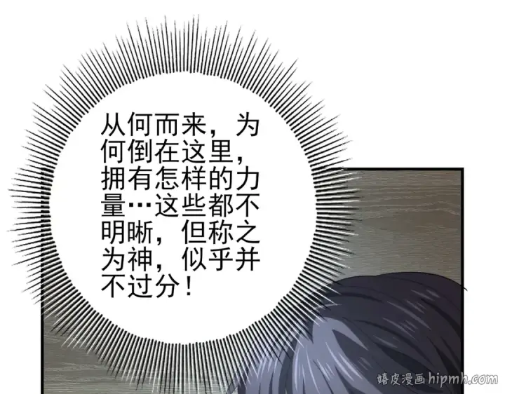 漫画《全民转职：驭龙师是最弱职业？》第59话 好久不见第40张图