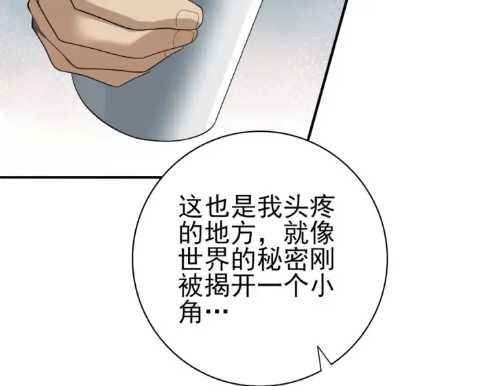 漫画《全民转职：驭龙师是最弱职业？》第59话 好久不见第43张图