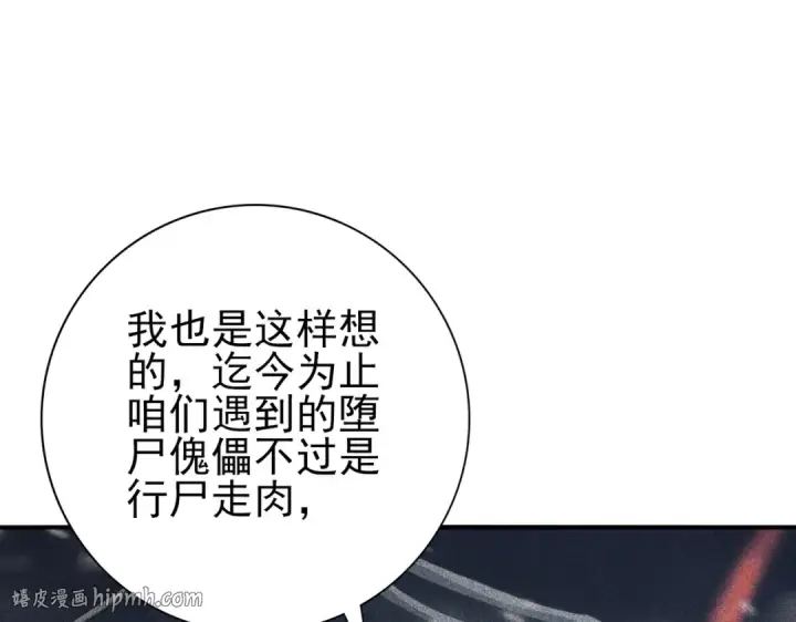 漫画《全民转职：驭龙师是最弱职业？》第59话 好久不见第48张图
