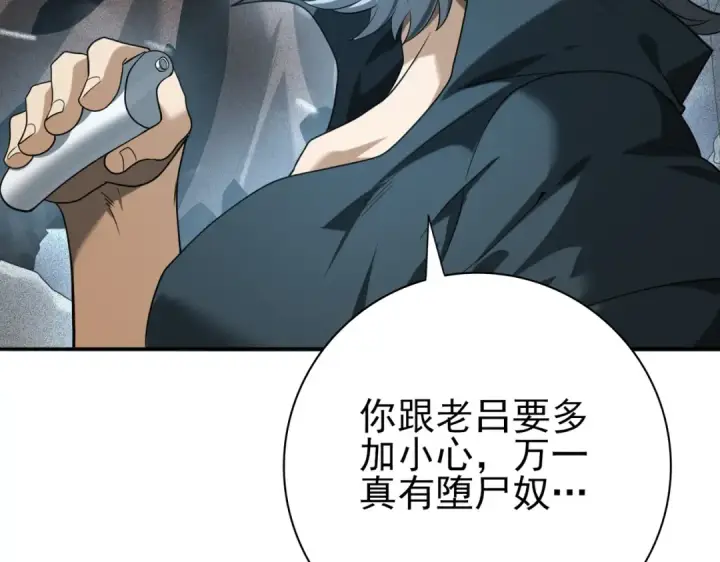 漫画《全民转职：驭龙师是最弱职业？》第59话 好久不见第50张图