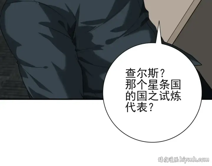漫画《全民转职：驭龙师是最弱职业？》第59话 好久不见第56张图