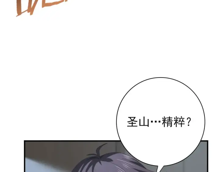 漫画《全民转职：驭龙师是最弱职业？》第59话 好久不见第67张图