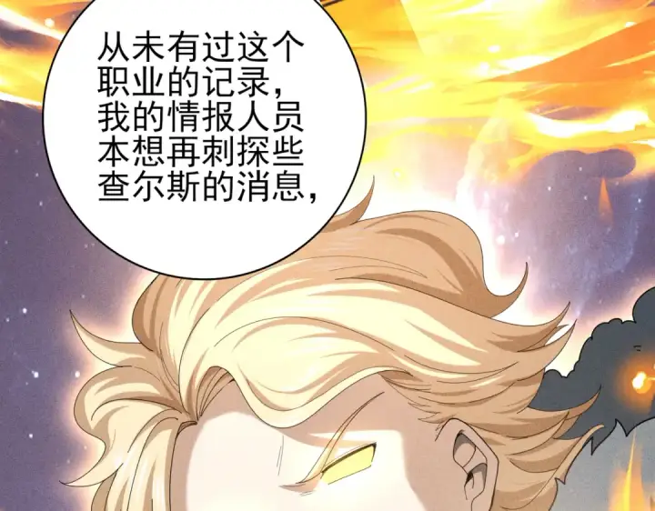 漫画《全民转职：驭龙师是最弱职业？》第59话 好久不见第76张图