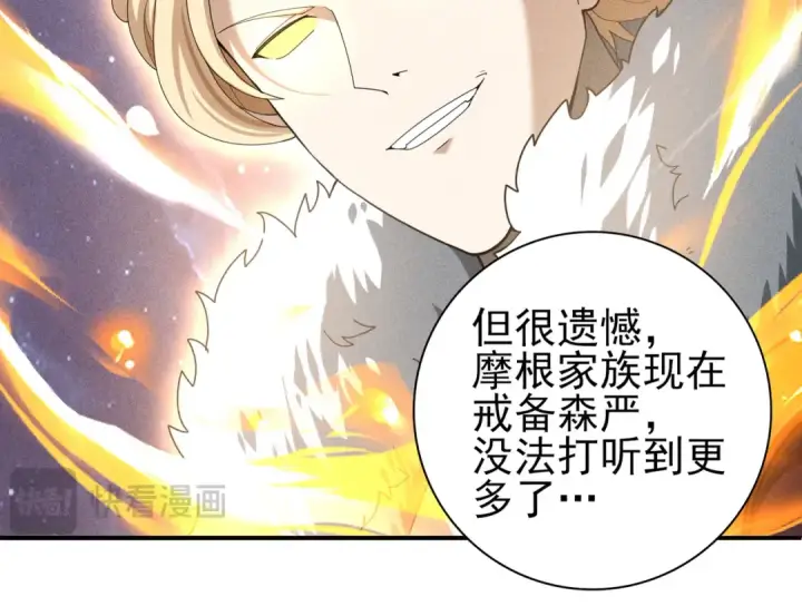 漫画《全民转职：驭龙师是最弱职业？》第59话 好久不见第77张图