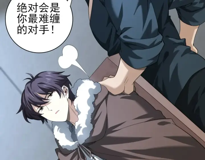 漫画《全民转职：驭龙师是最弱职业？》第59话 好久不见第79张图