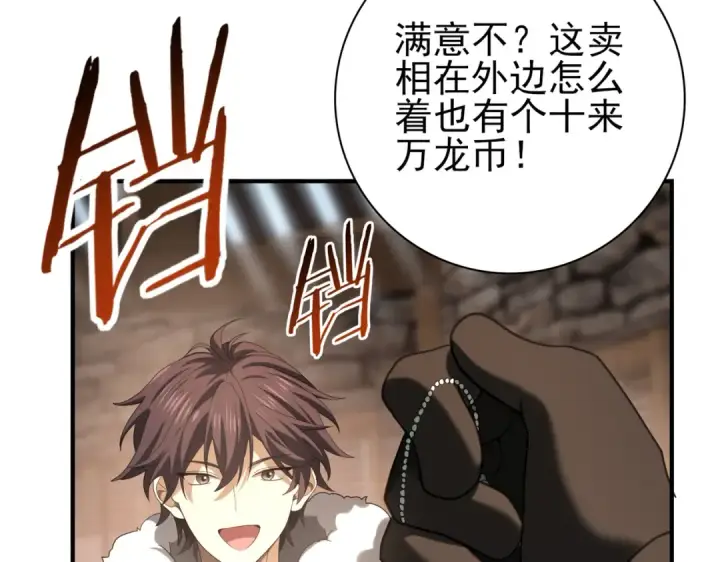 漫画《全民转职：驭龙师是最弱职业？》第59话 好久不见第85张图