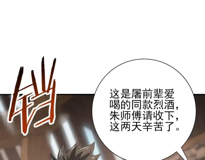 漫画《全民转职：驭龙师是最弱职业？》第59话 好久不见第87张图