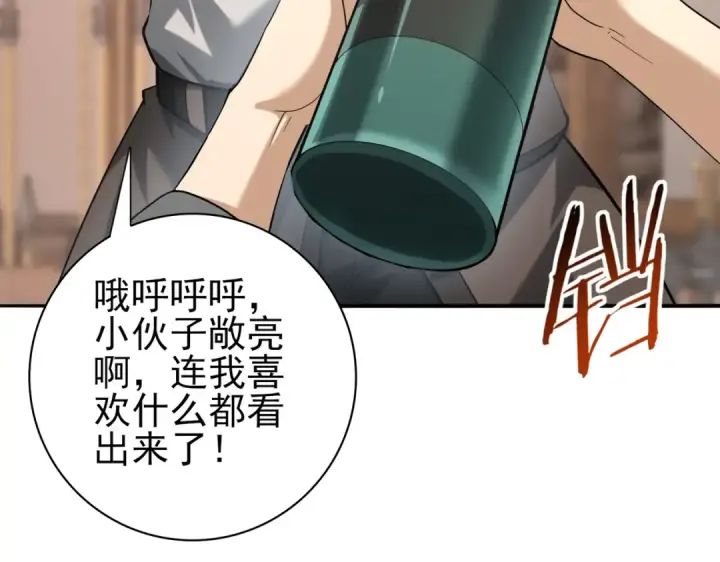 漫画《全民转职：驭龙师是最弱职业？》第59话 好久不见第89张图