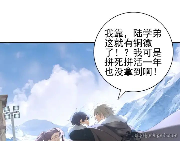 漫画《全民转职：驭龙师是最弱职业？》第59话 好久不见第96张图