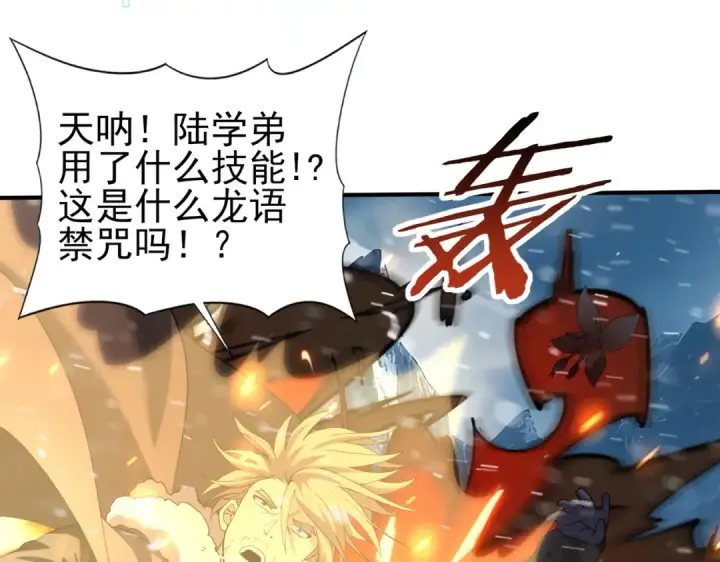 漫画《全民转职：驭龙师是最弱职业？》第60话 第二次永别第109张图