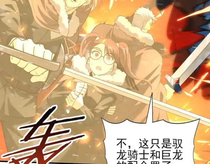 漫画《全民转职：驭龙师是最弱职业？》第60话 第二次永别第110张图