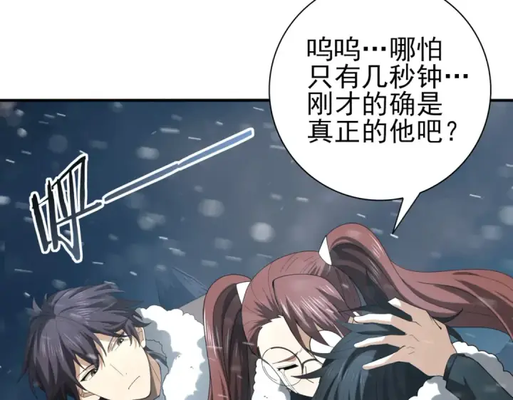 漫画《全民转职：驭龙师是最弱职业？》第60话 第二次永别第143张图