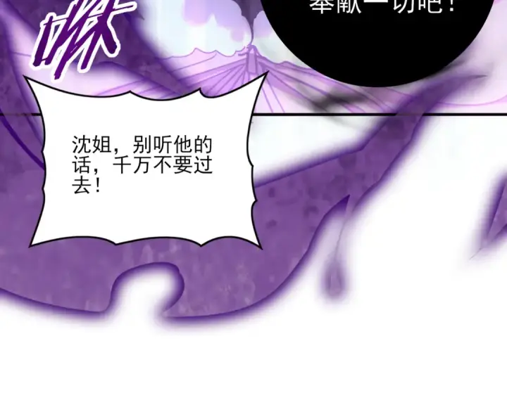 漫画《全民转职：驭龙师是最弱职业？》第60话 第二次永别第38张图
