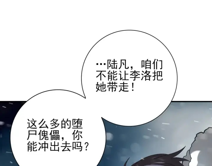漫画《全民转职：驭龙师是最弱职业？》第60话 第二次永别第49张图