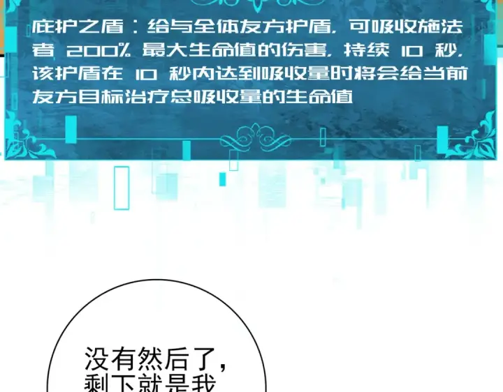 漫画《全民转职：驭龙师是最弱职业？》第60话 第二次永别第75张图