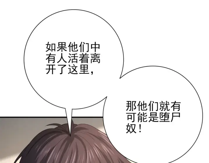 漫画《全民转职：驭龙师是最弱职业？》第61话 狮鹫团的通缉令第101张图