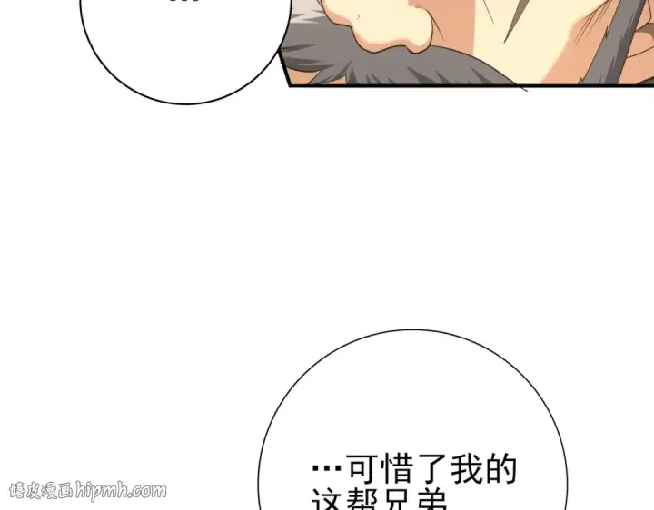 漫画《全民转职：驭龙师是最弱职业？》第61话 狮鹫团的通缉令第104张图