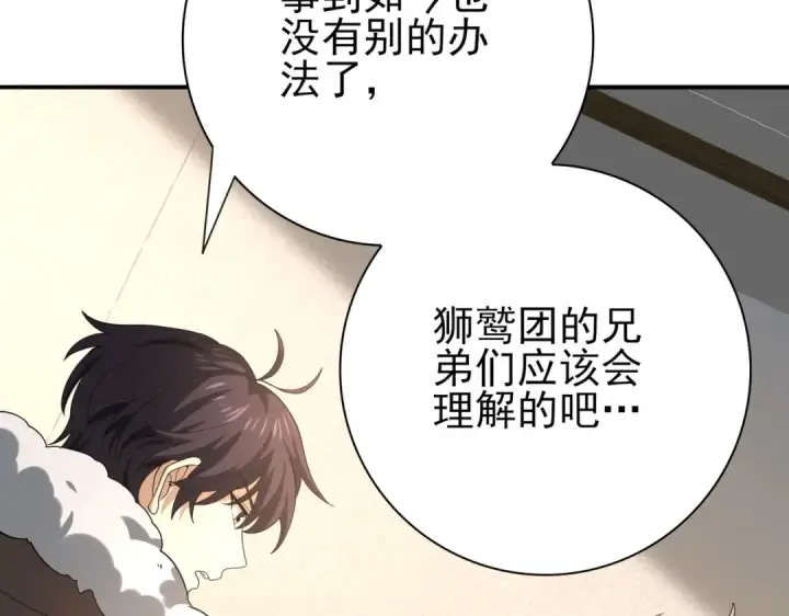 漫画《全民转职：驭龙师是最弱职业？》第61话 狮鹫团的通缉令第108张图
