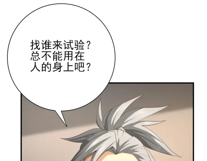 漫画《全民转职：驭龙师是最弱职业？》第61话 狮鹫团的通缉令第116张图