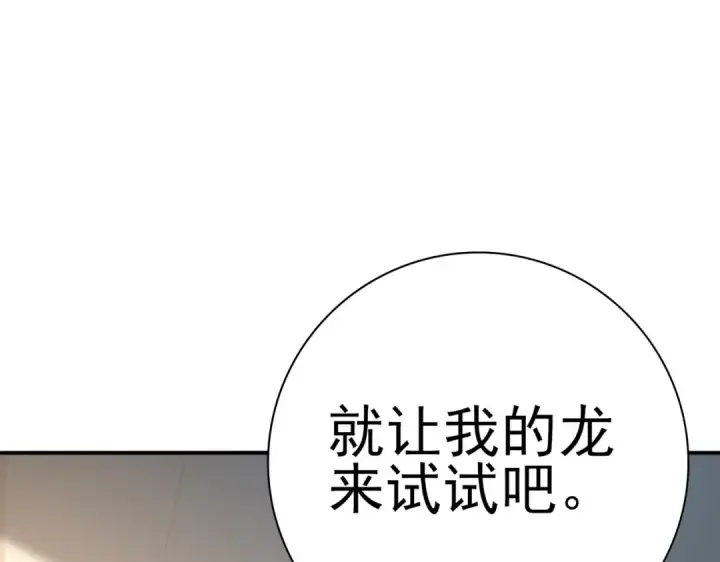 漫画《全民转职：驭龙师是最弱职业？》第61话 狮鹫团的通缉令第118张图