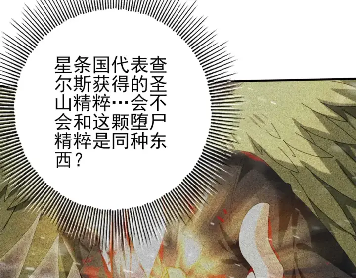 漫画《全民转职：驭龙师是最弱职业？》第61话 狮鹫团的通缉令第19张图