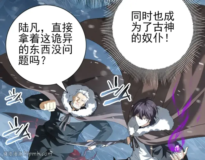 漫画《全民转职：驭龙师是最弱职业？》第61话 狮鹫团的通缉令第24张图