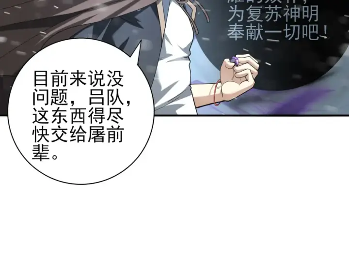 漫画《全民转职：驭龙师是最弱职业？》第61话 狮鹫团的通缉令第28张图