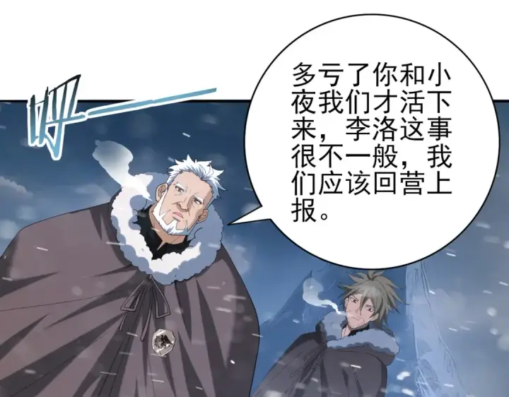 漫画《全民转职：驭龙师是最弱职业？》第61话 狮鹫团的通缉令第5张图