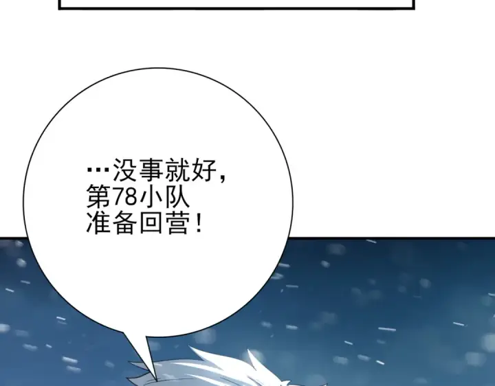 漫画《全民转职：驭龙师是最弱职业？》第61话 狮鹫团的通缉令第50张图