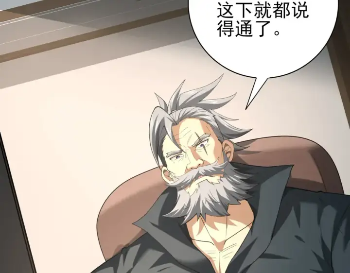 漫画《全民转职：驭龙师是最弱职业？》第61话 狮鹫团的通缉令第58张图