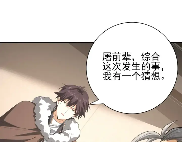 漫画《全民转职：驭龙师是最弱职业？》第61话 狮鹫团的通缉令第60张图