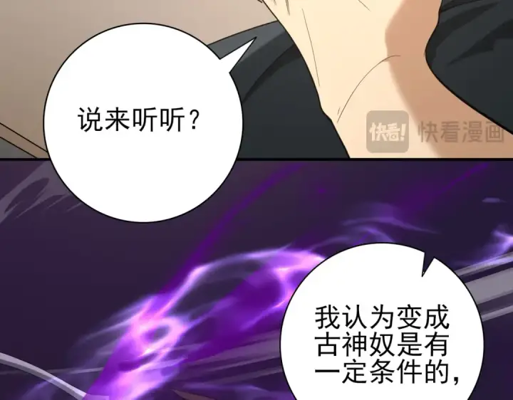 漫画《全民转职：驭龙师是最弱职业？》第61话 狮鹫团的通缉令第62张图