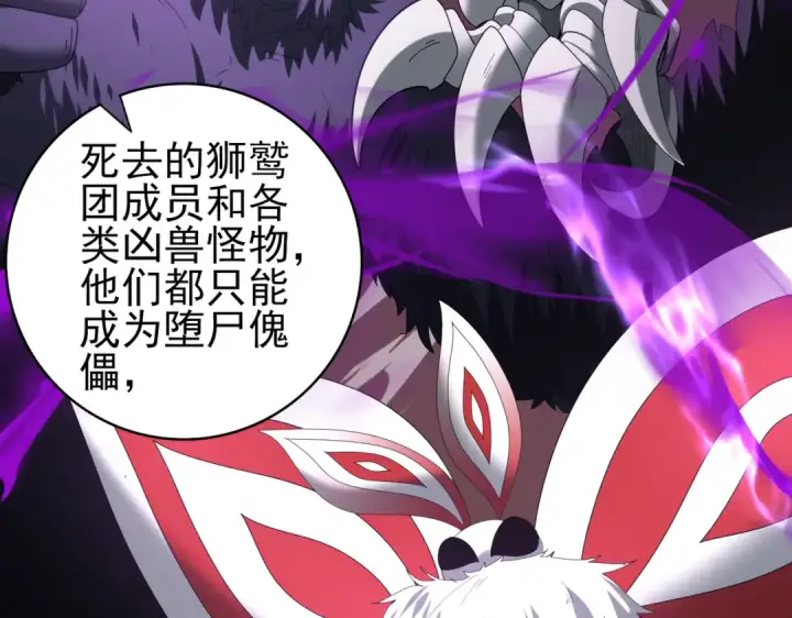 漫画《全民转职：驭龙师是最弱职业？》第61话 狮鹫团的通缉令第65张图