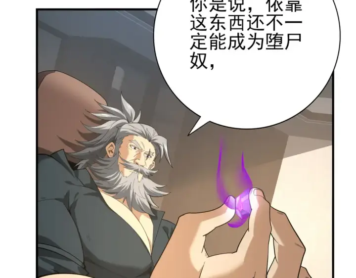 漫画《全民转职：驭龙师是最弱职业？》第61话 狮鹫团的通缉令第75张图