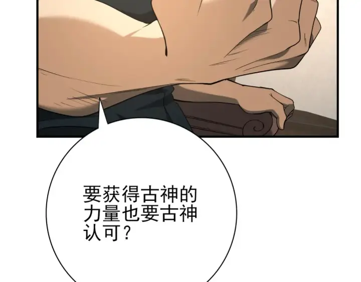 漫画《全民转职：驭龙师是最弱职业？》第61话 狮鹫团的通缉令第76张图