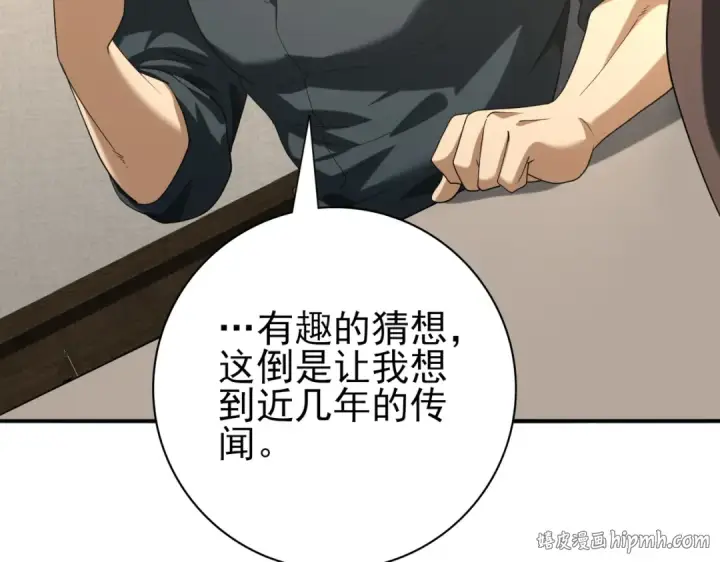 漫画《全民转职：驭龙师是最弱职业？》第61话 狮鹫团的通缉令第80张图
