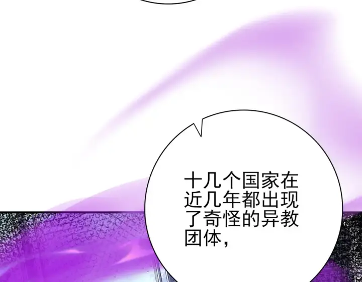 漫画《全民转职：驭龙师是最弱职业？》第61话 狮鹫团的通缉令第81张图