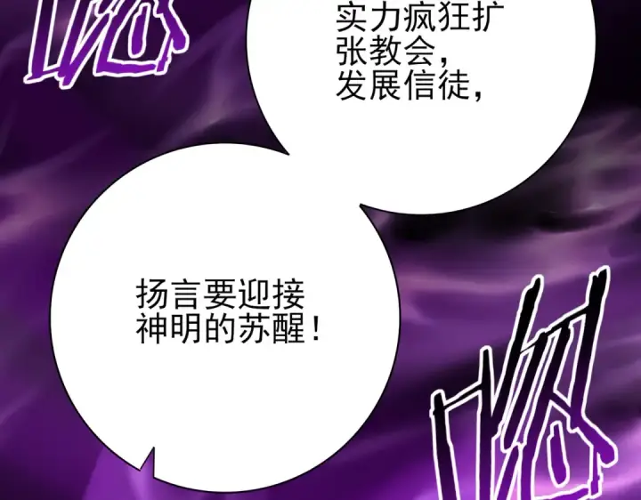 漫画《全民转职：驭龙师是最弱职业？》第61话 狮鹫团的通缉令第87张图