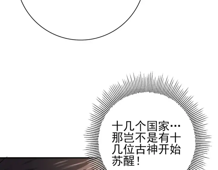 漫画《全民转职：驭龙师是最弱职业？》第61话 狮鹫团的通缉令第92张图