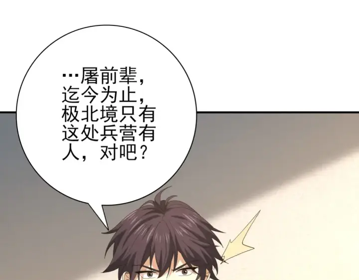 漫画《全民转职：驭龙师是最弱职业？》第61话 狮鹫团的通缉令第95张图