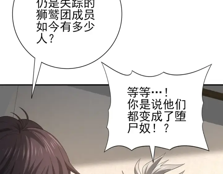 漫画《全民转职：驭龙师是最弱职业？》第61话 狮鹫团的通缉令第98张图