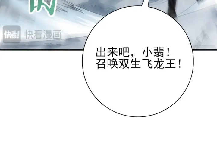 漫画《全民转职：驭龙师是最弱职业？》第62话 堕尸魔龙第22张图